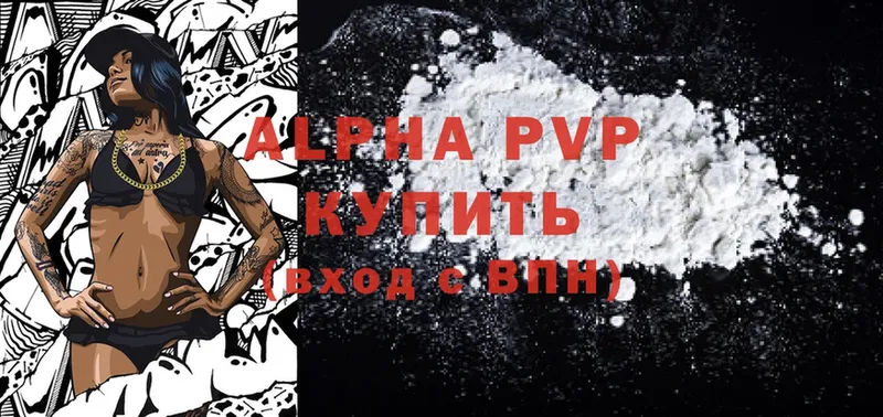 где купить   Великие Луки  Alfa_PVP Соль 